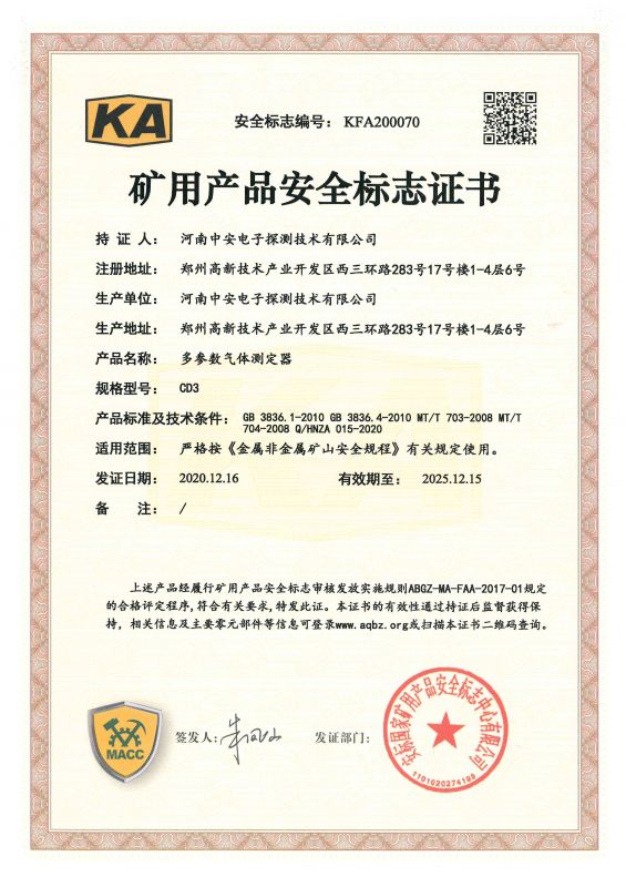 CD3礦安證