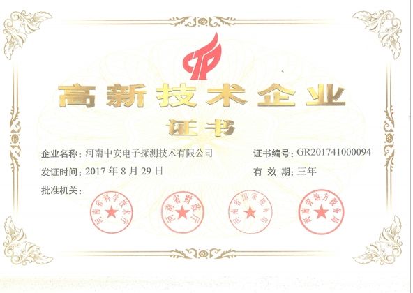  恭賀我公司順利通過(guò)高新企業(yè)技術(shù)