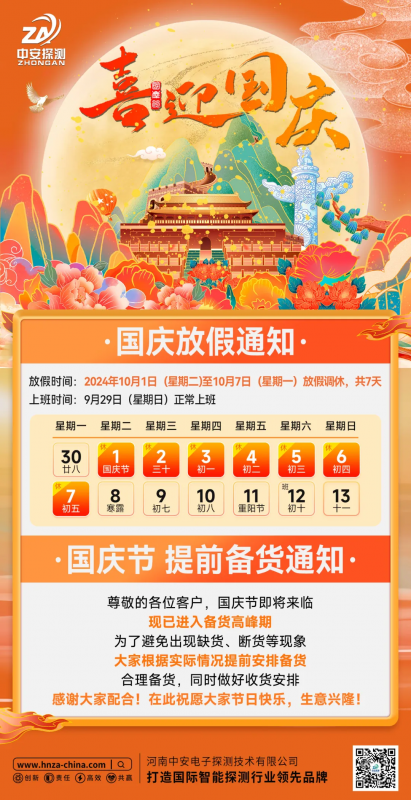 【放假通知】國慶節(jié)放假，請(qǐng)?zhí)崆鞍才艂湄洠? class=