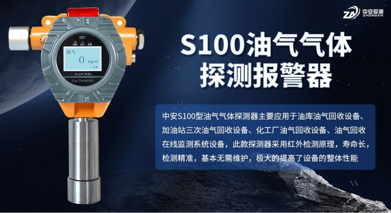 中安探測S100泵吸式油氣氣體探測儀：技術(shù)特點(diǎn)與應(yīng)用實(shí)踐