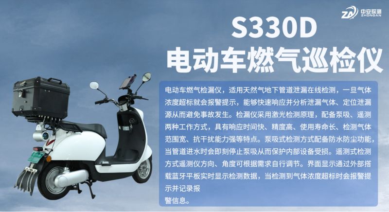 S350DS電動車燃氣巡檢儀：雙模式檢測與智能定位的管道泄漏檢測