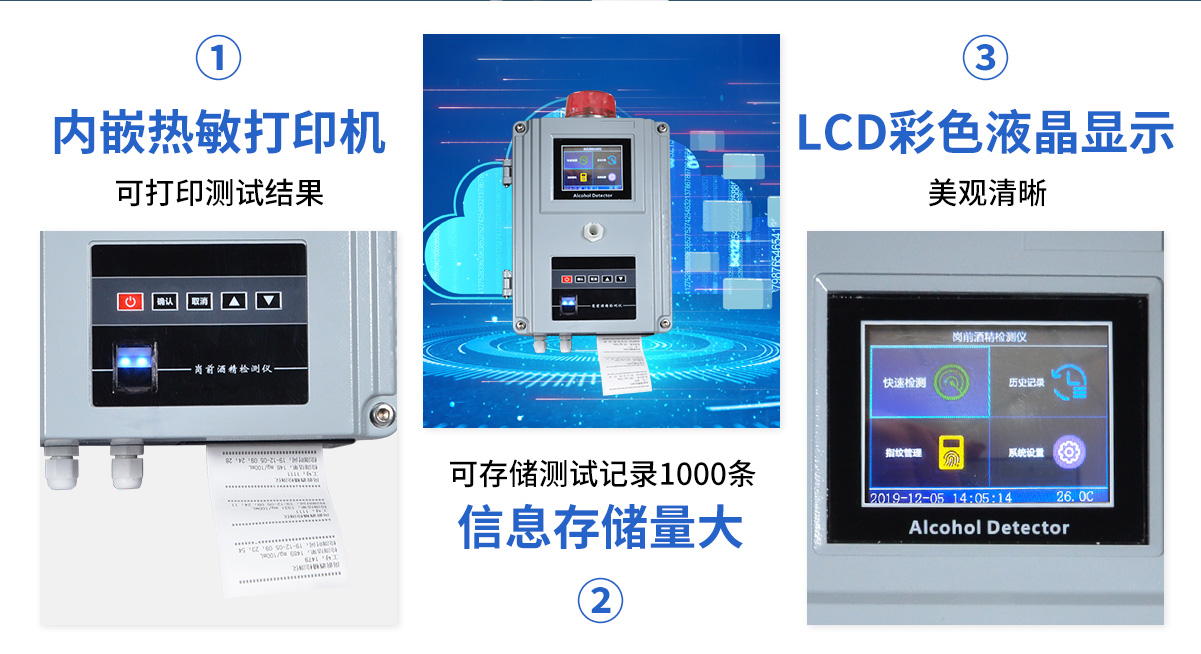 中安ZM100壁掛式崗前酒精檢測(cè)儀_05