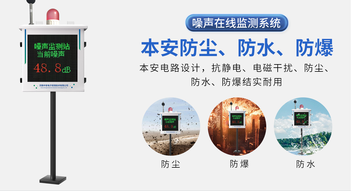 噪聲監(jiān)測站_03